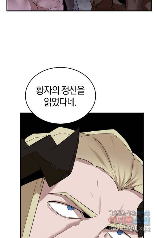 던전 마제스티 146화 32