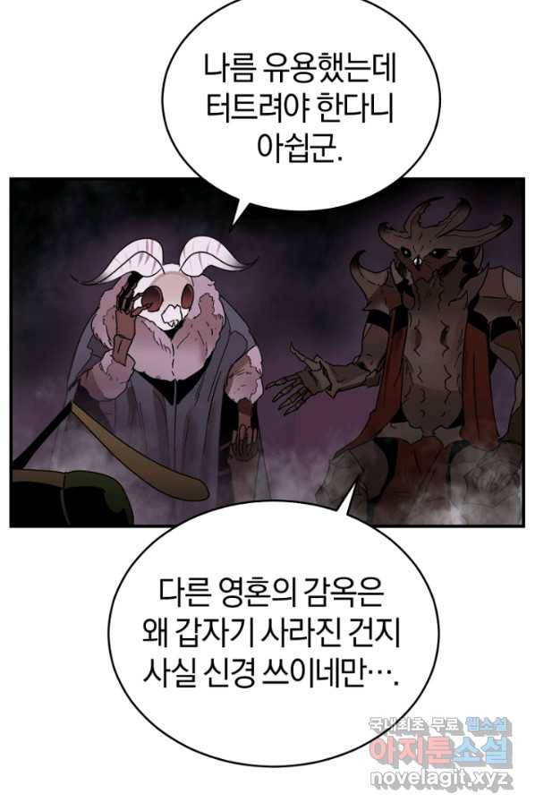 던전 마제스티 146화 34