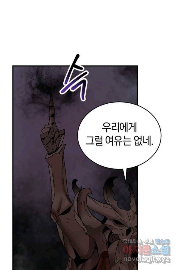 던전 마제스티 146화 35