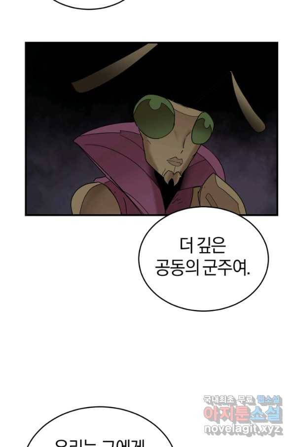 던전 마제스티 146화 37