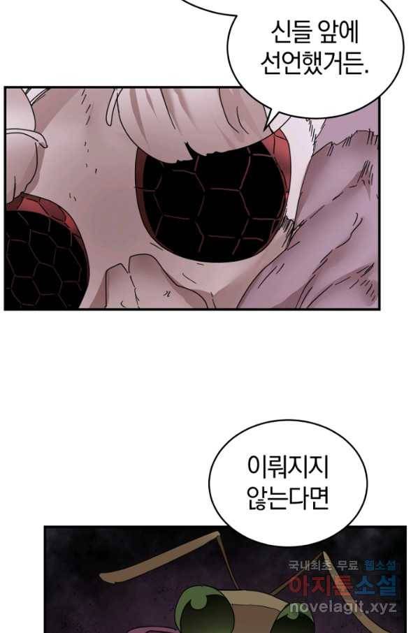 던전 마제스티 146화 40