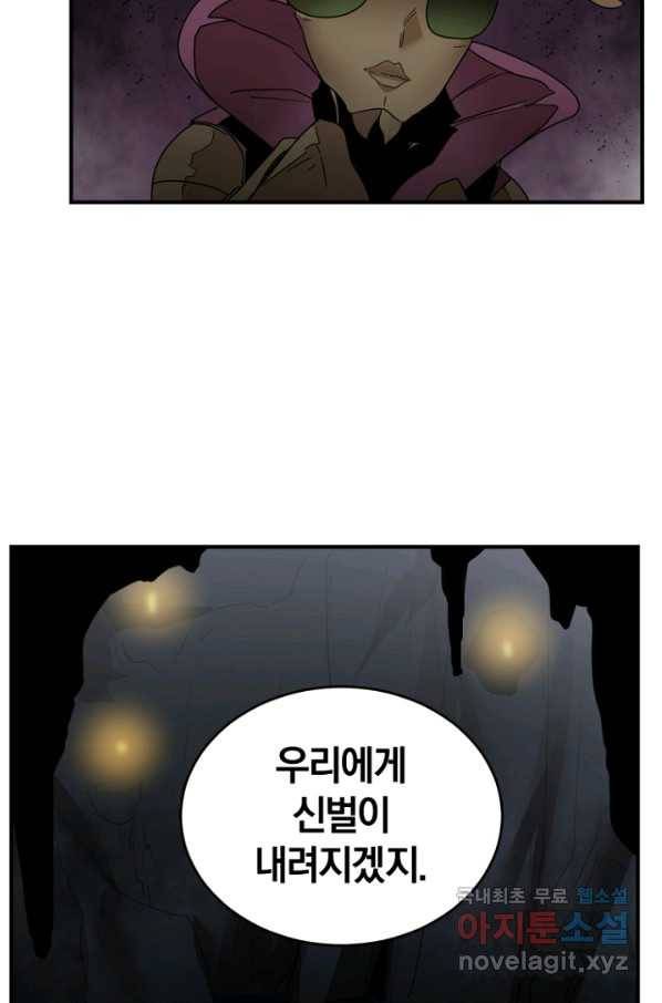 던전 마제스티 146화 41