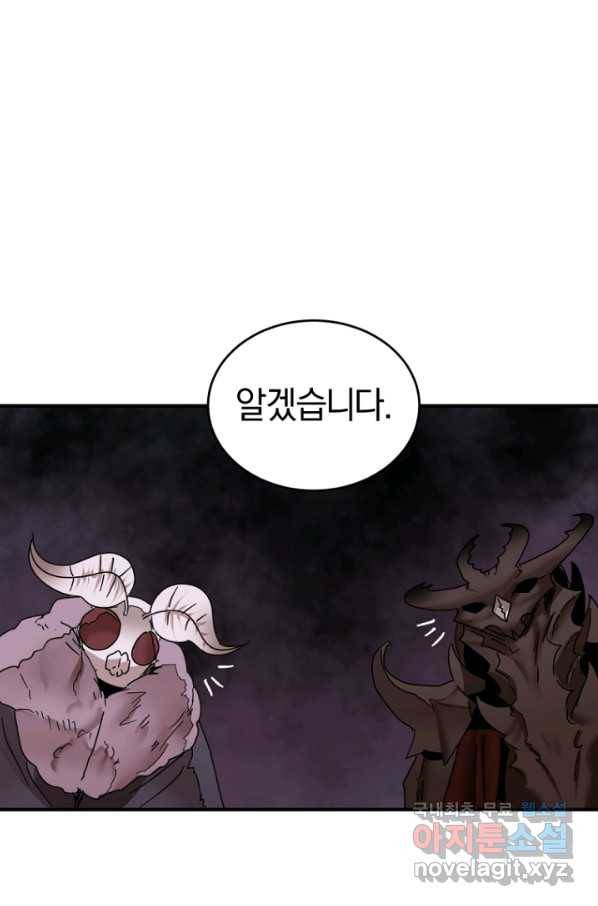 던전 마제스티 146화 44