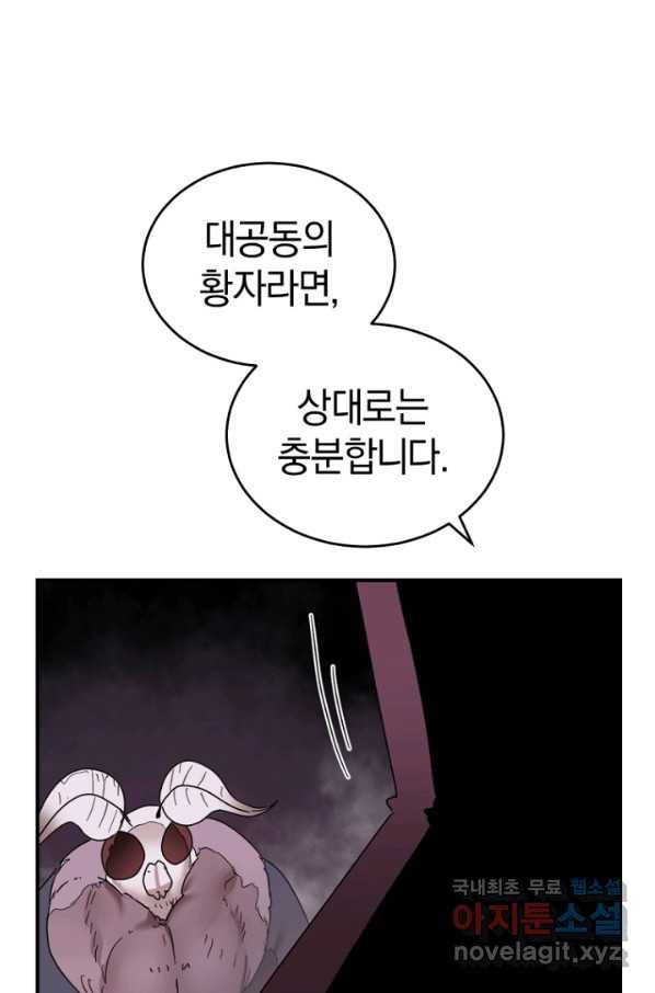 던전 마제스티 146화 45