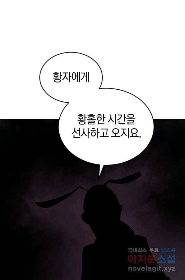 던전 마제스티 146화 47