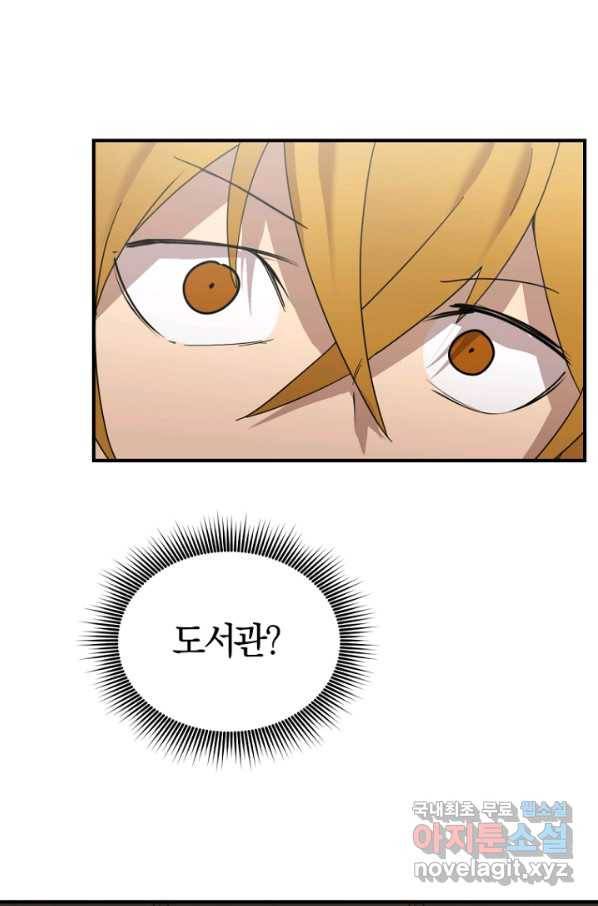 던전 마제스티 146화 56
