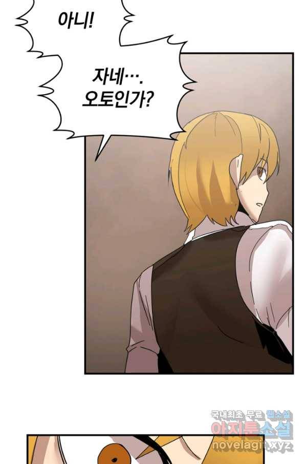 던전 마제스티 146화 61