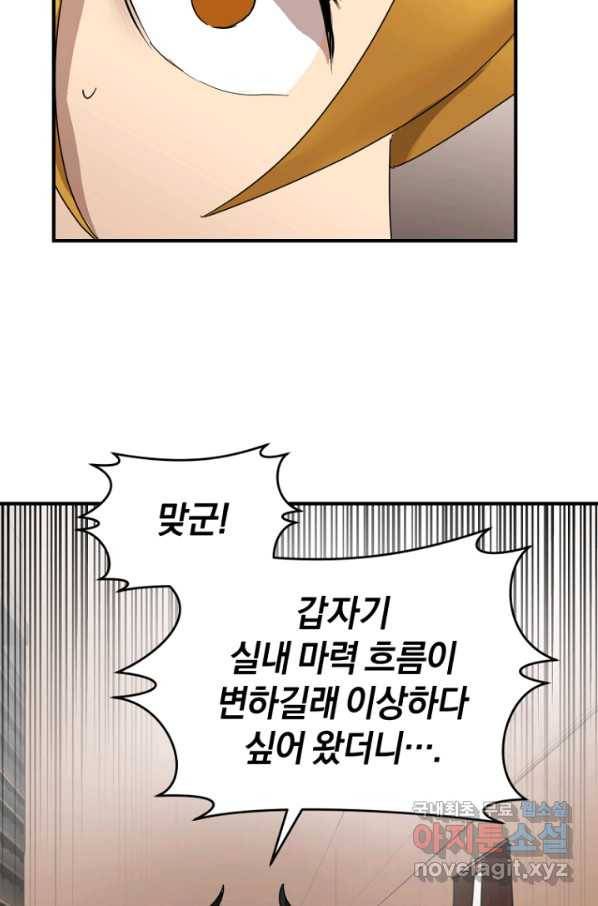 던전 마제스티 146화 62