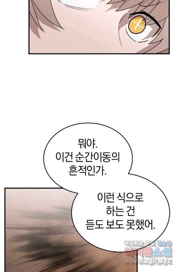 던전 마제스티 146화 65