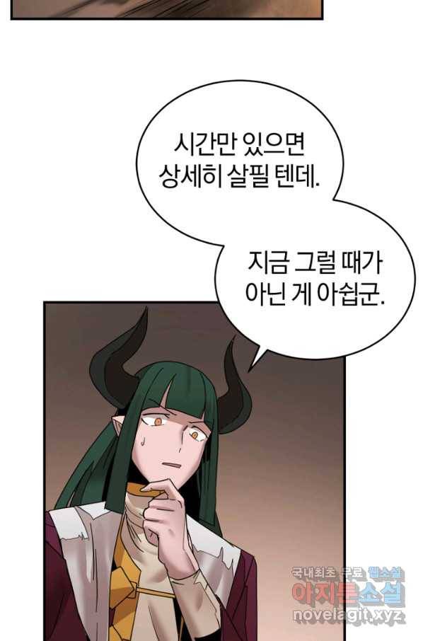 던전 마제스티 146화 66