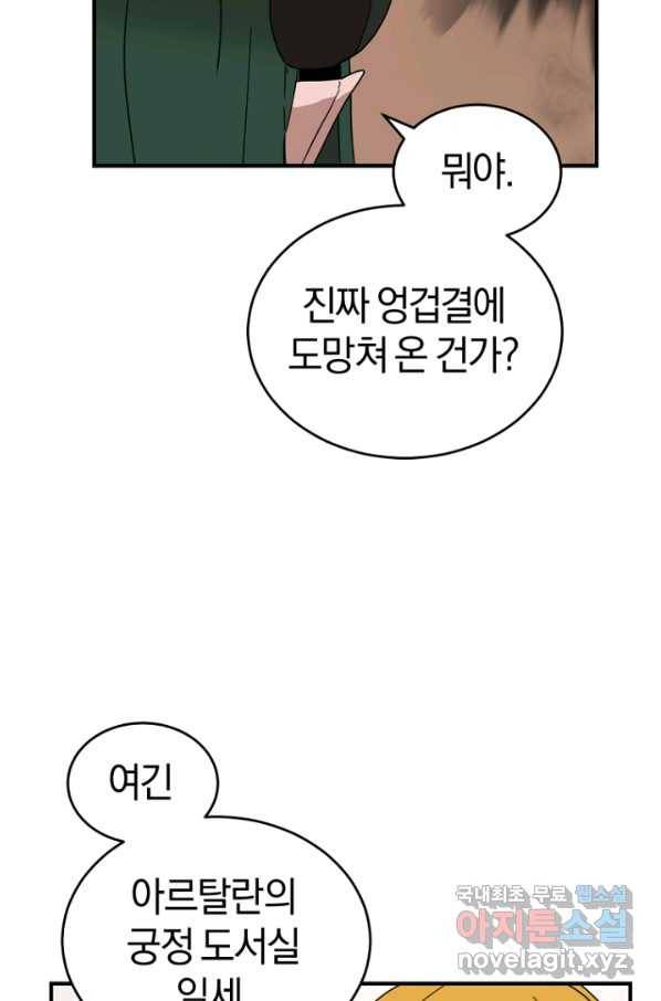 던전 마제스티 146화 68