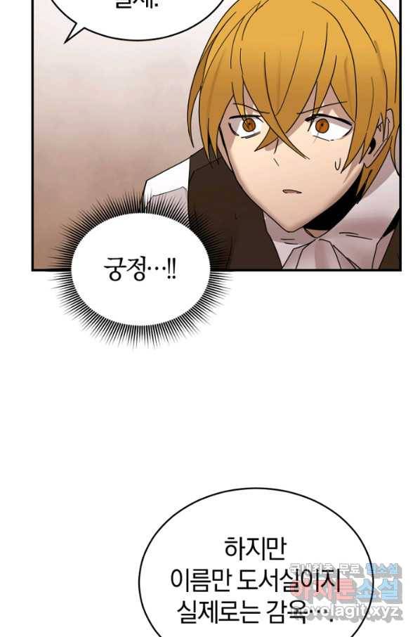 던전 마제스티 146화 69