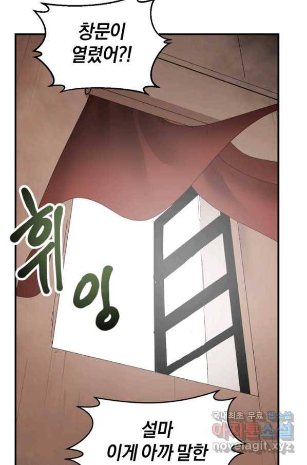 던전 마제스티 146화 71