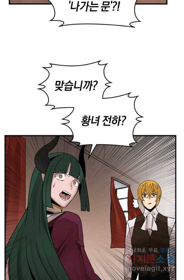 던전 마제스티 146화 72