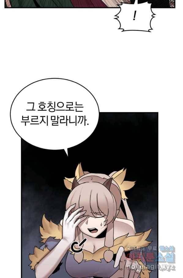 던전 마제스티 146화 73