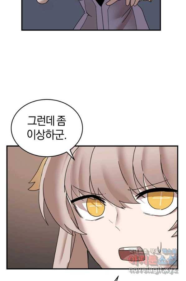 던전 마제스티 146화 74