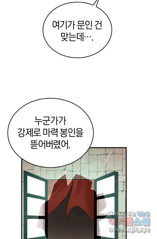 던전 마제스티 146화 75