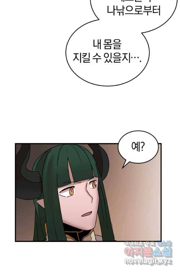 던전 마제스티 146화 77