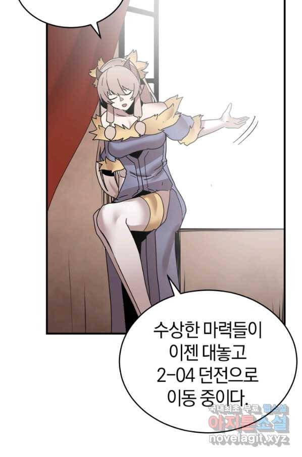 던전 마제스티 146화 79
