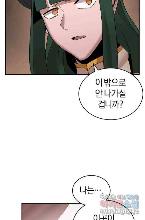 던전 마제스티 146화 81