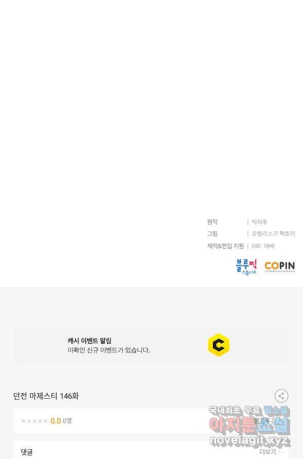 던전 마제스티 146화 86