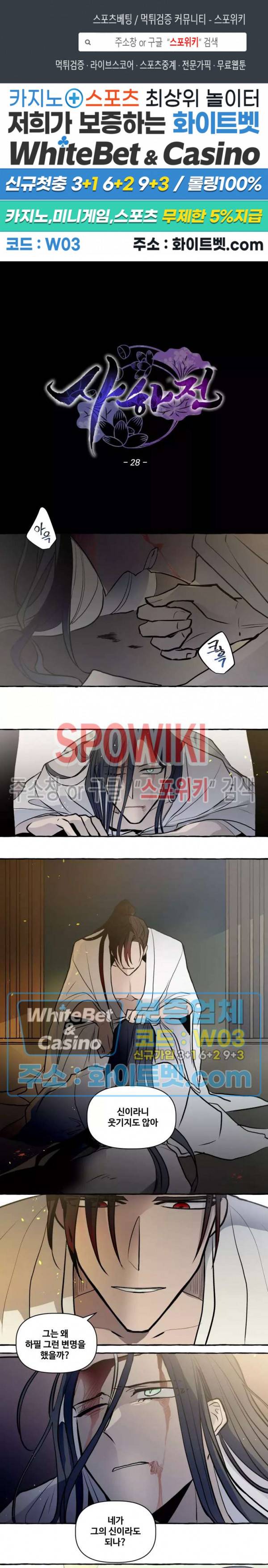 사하전 28화 1