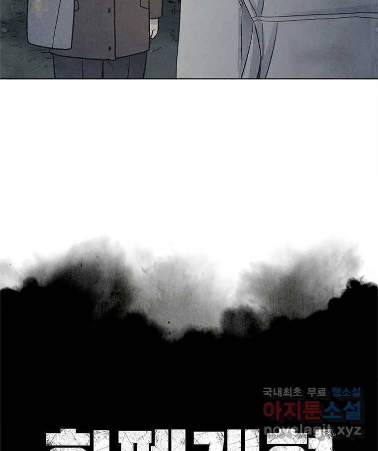 화폐개혁 황사장편 13화 3