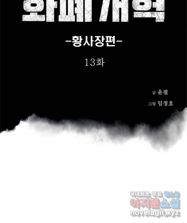 화폐개혁 황사장편 13화 4