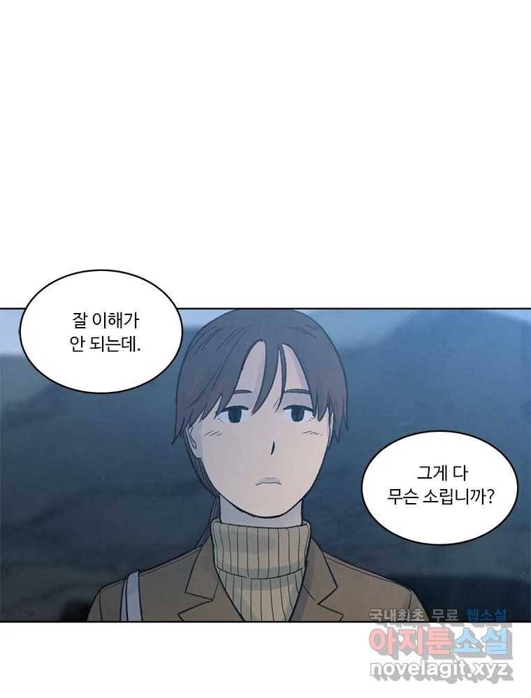 화폐개혁 황사장편 13화 12