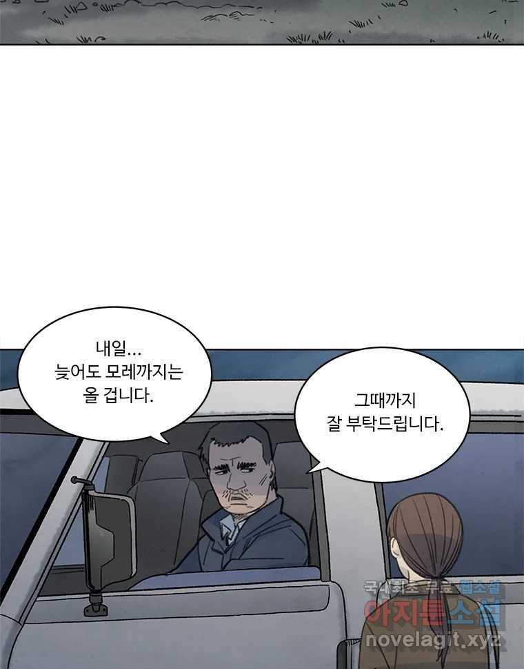 화폐개혁 황사장편 13화 20