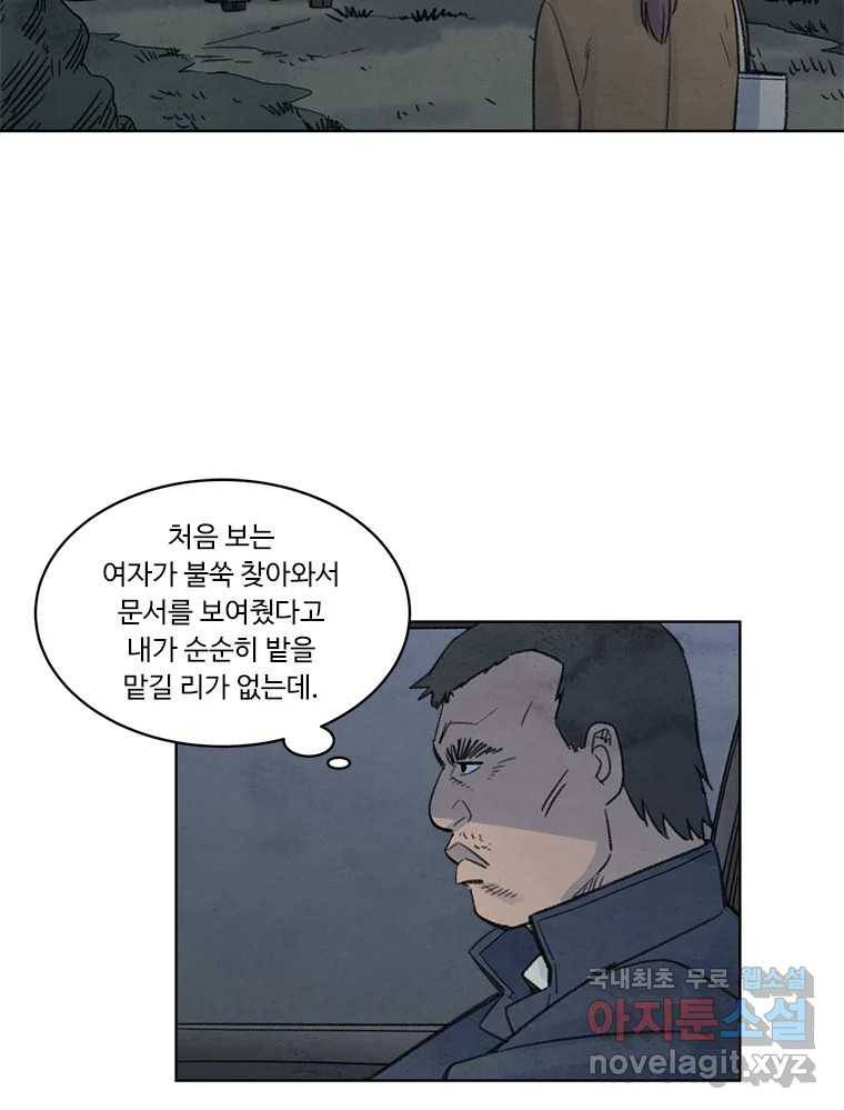 화폐개혁 황사장편 13화 27