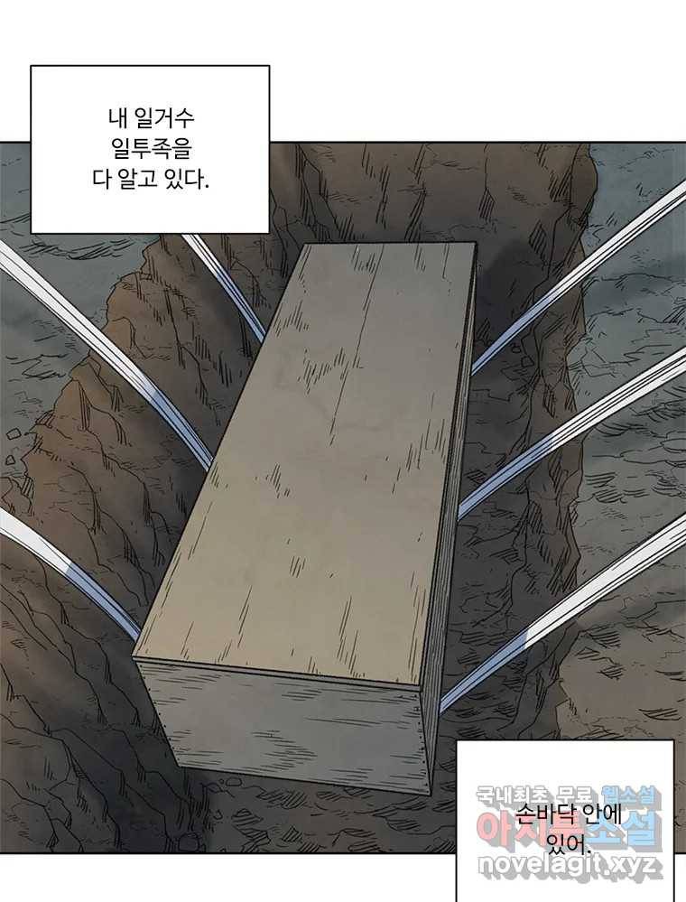 화폐개혁 황사장편 13화 31