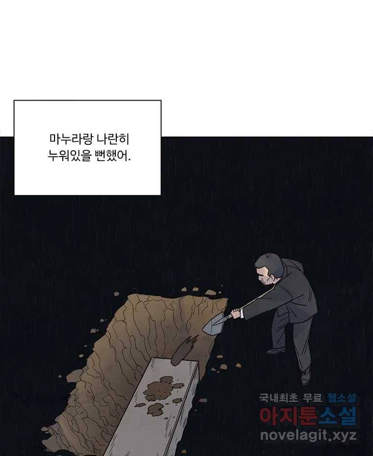 화폐개혁 황사장편 13화 34