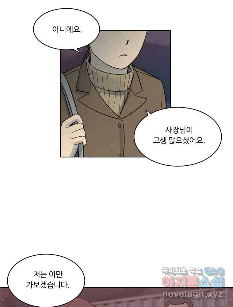 화폐개혁 황사장편 13화 50