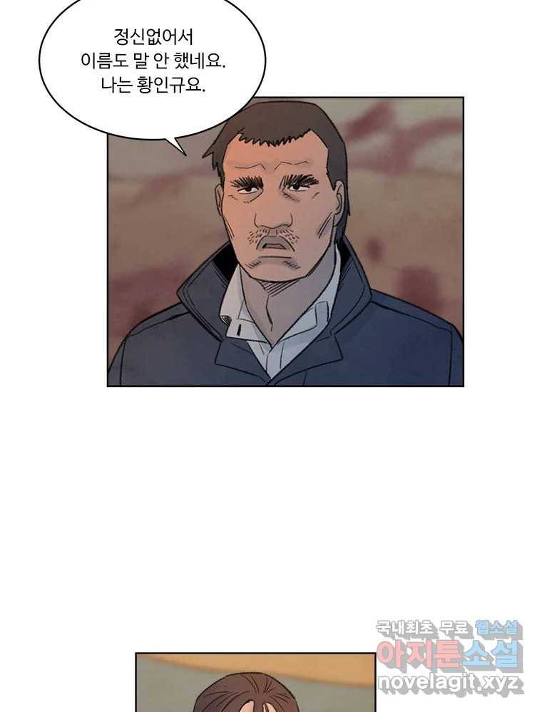 화폐개혁 황사장편 13화 60