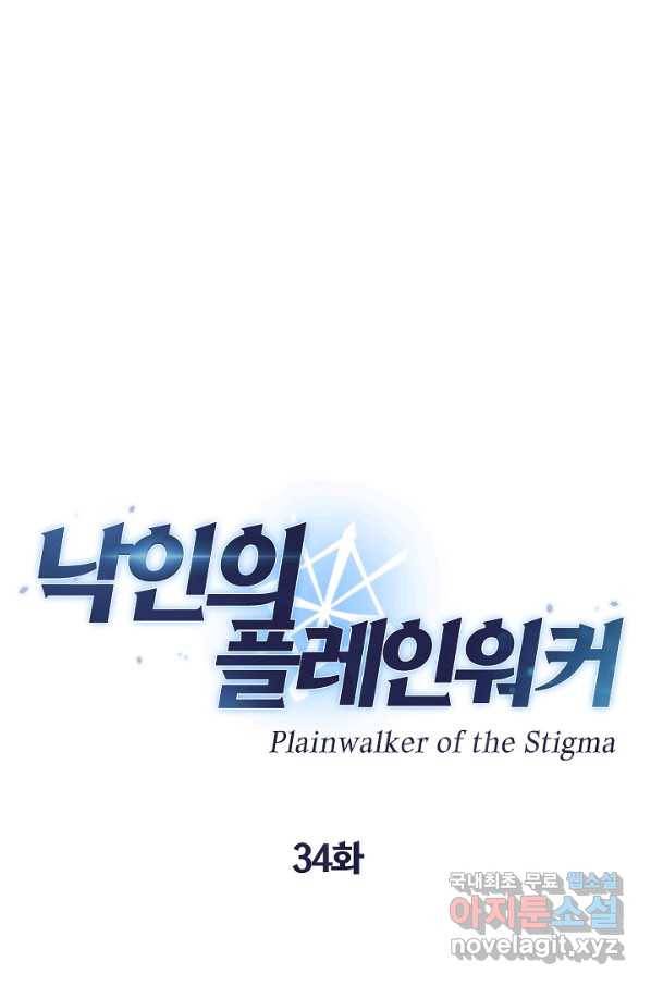 낙인의 플레인워커 34화 7