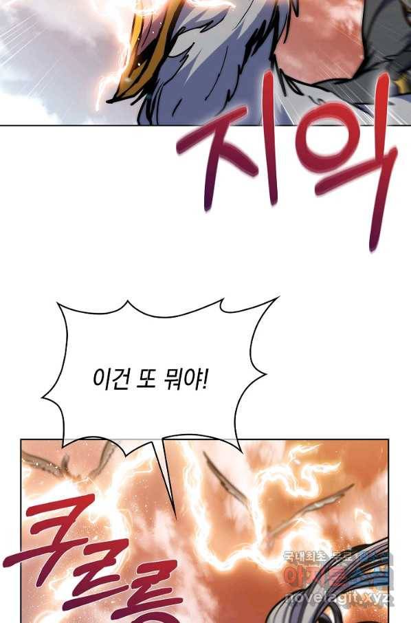 낙인의 플레인워커 34화 12