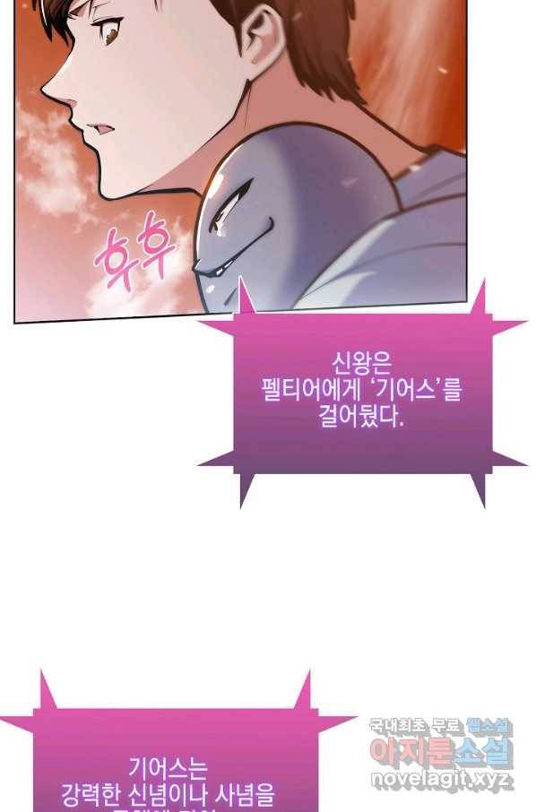 낙인의 플레인워커 34화 20