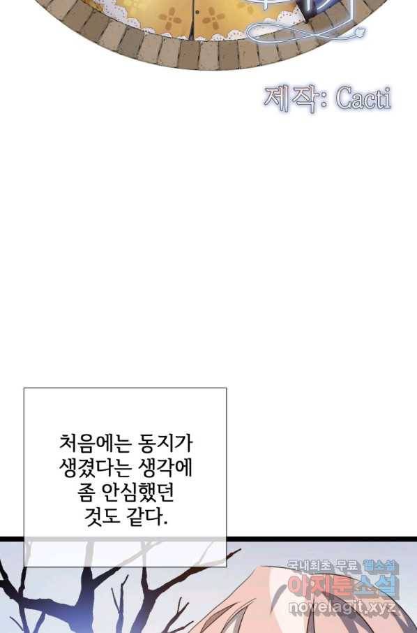 미운 노새 이야기 94화 2