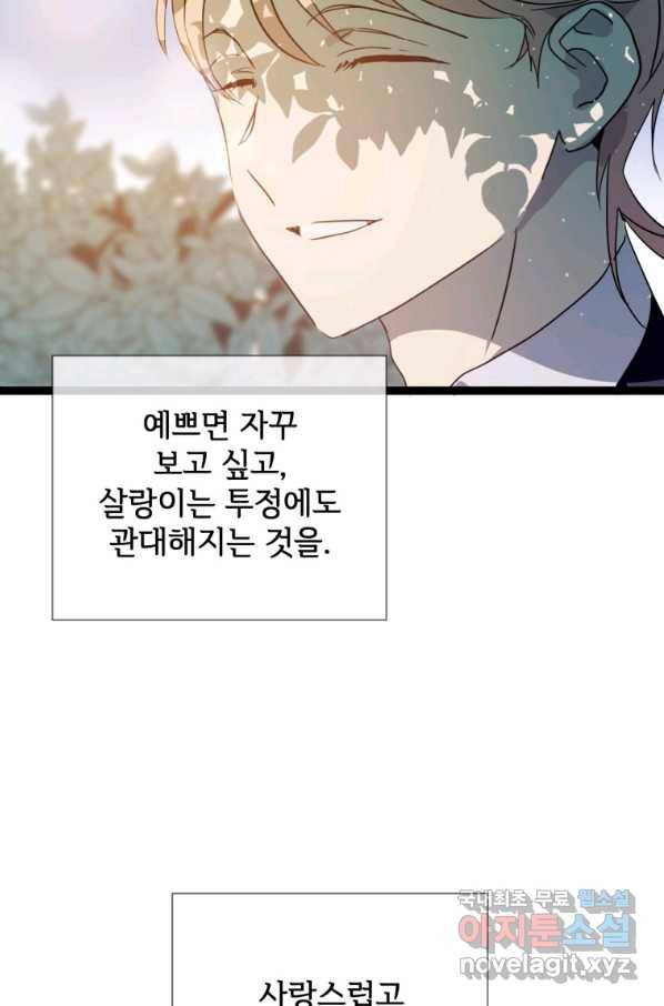 미운 노새 이야기 94화 13