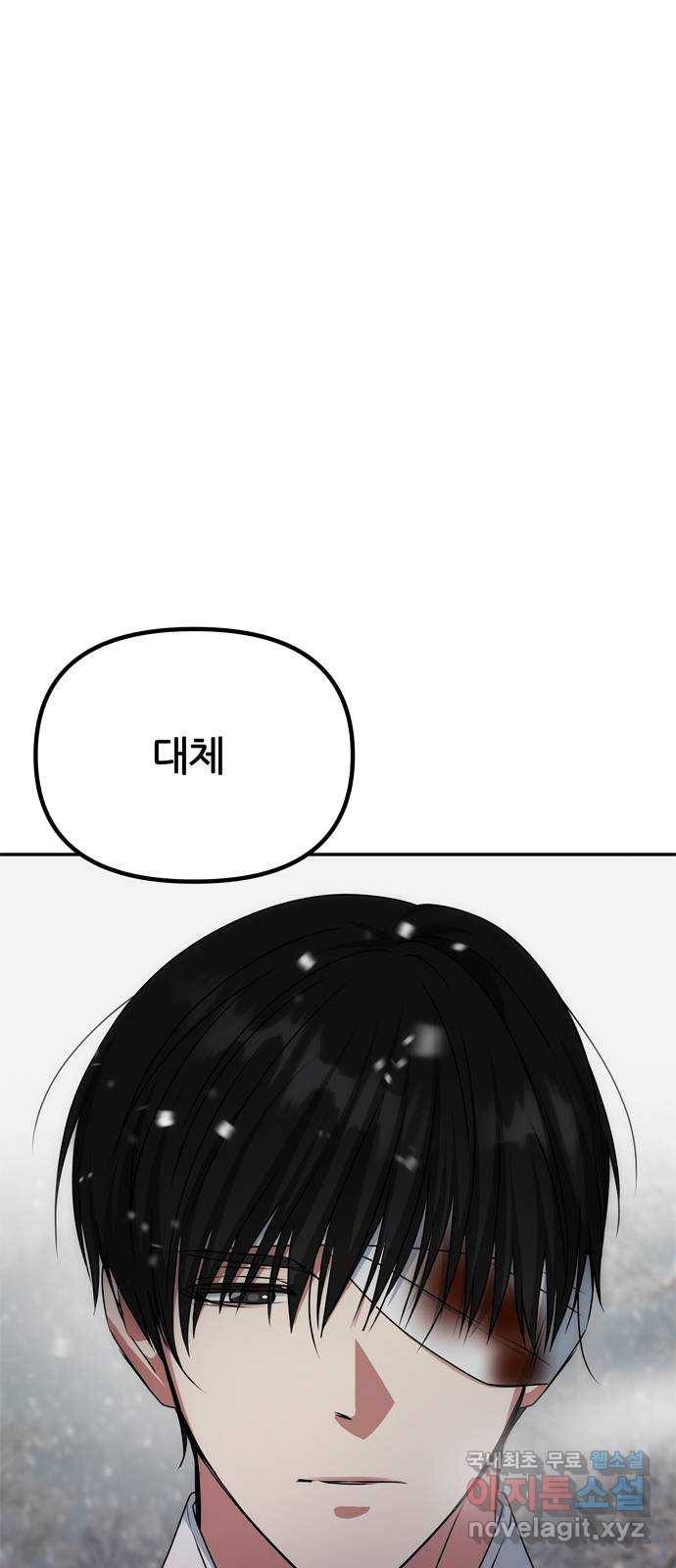 NG불가 68화 혼란 3