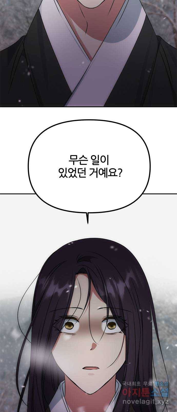 NG불가 68화 혼란 4