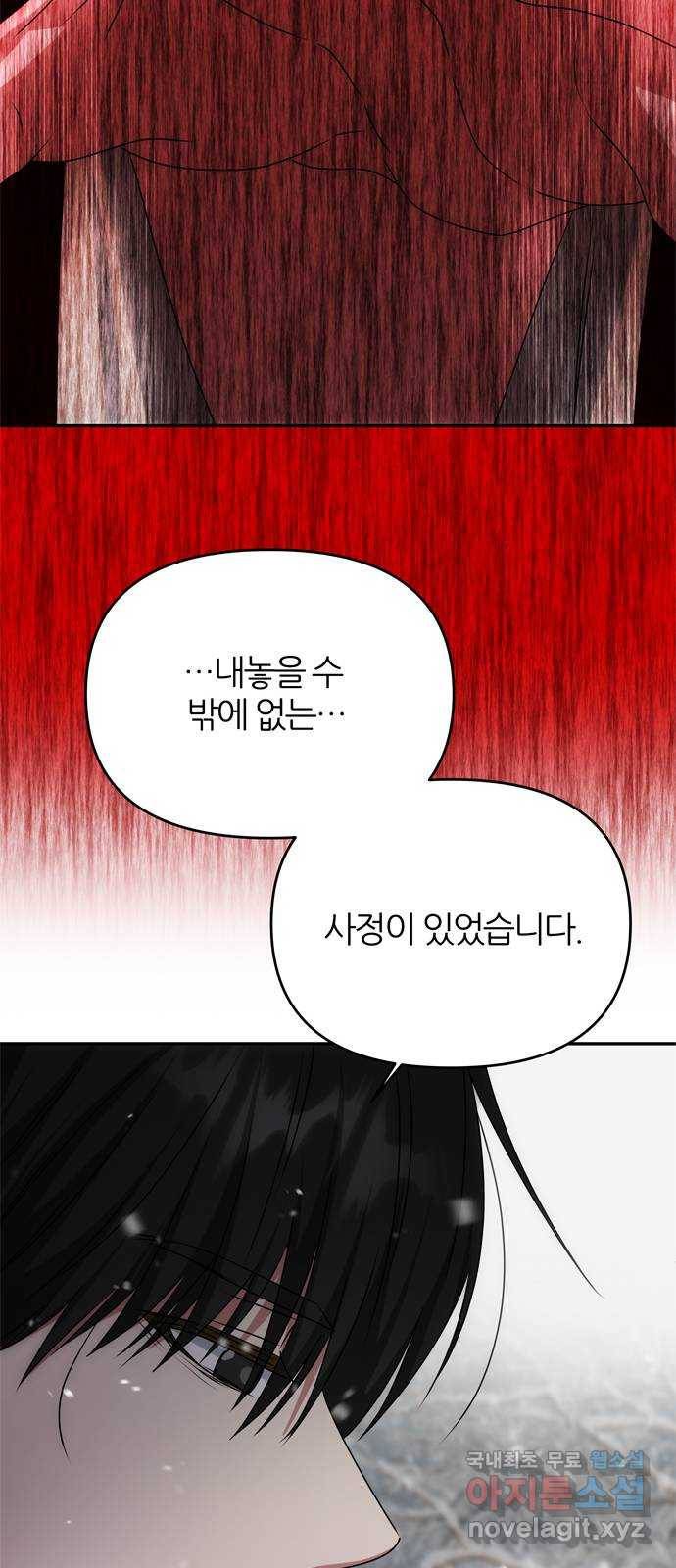 NG불가 68화 혼란 8