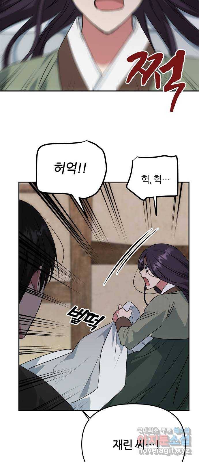 NG불가 68화 혼란 26