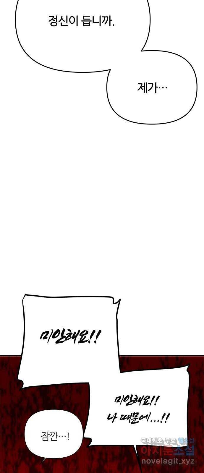 NG불가 68화 혼란 28