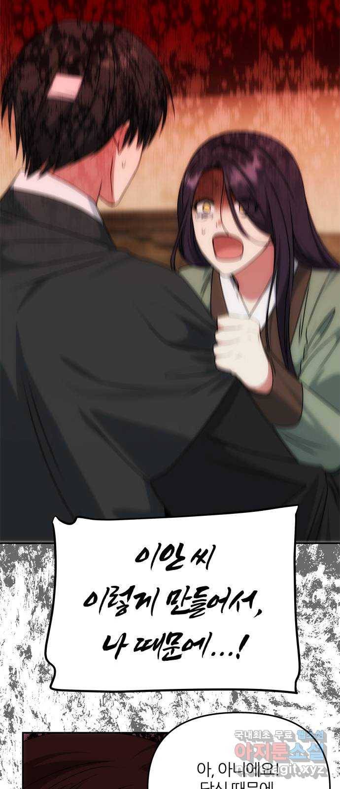 NG불가 68화 혼란 29
