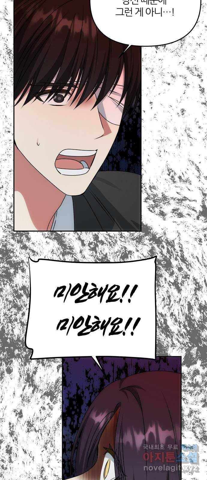 NG불가 68화 혼란 30