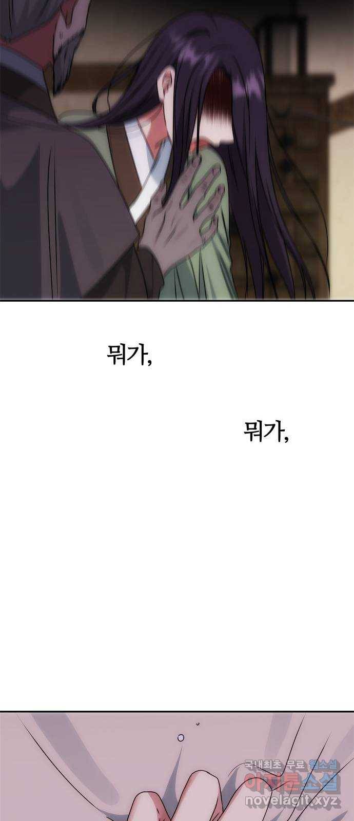 NG불가 68화 혼란 37