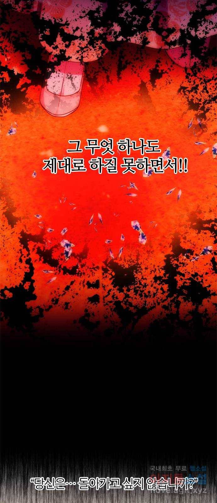 NG불가 68화 혼란 40
