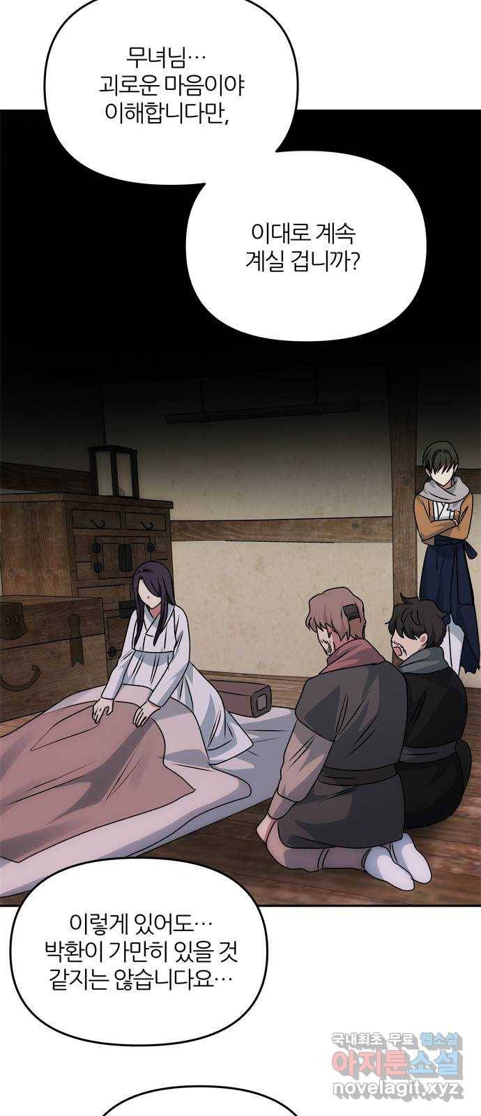 NG불가 68화 혼란 50